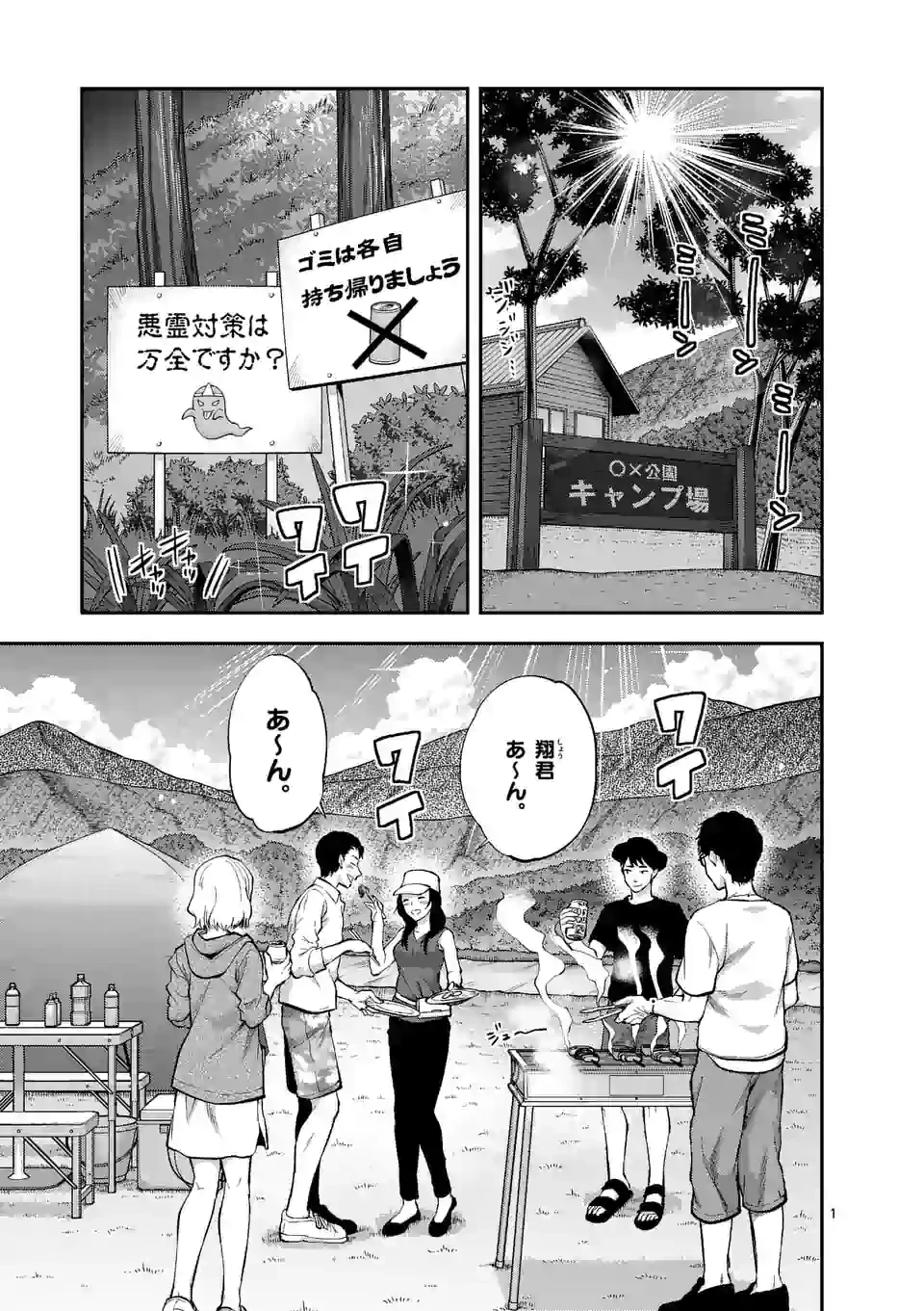 出会ってひと突きで絶頂除霊!@comic 第1話 - 1