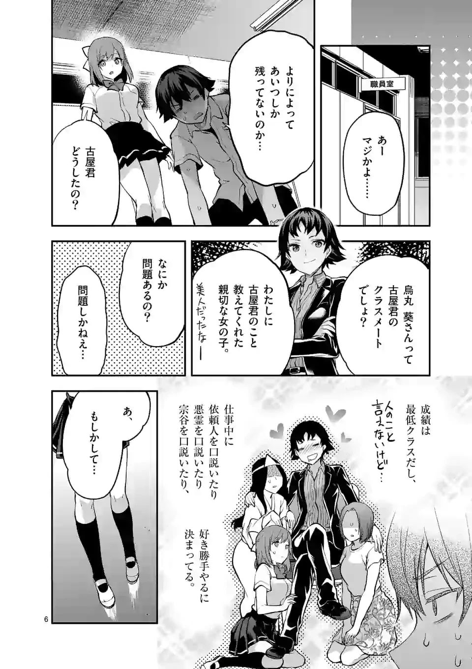 出会ってひと突きで絶頂除霊!@comic 第4.1話 - 6