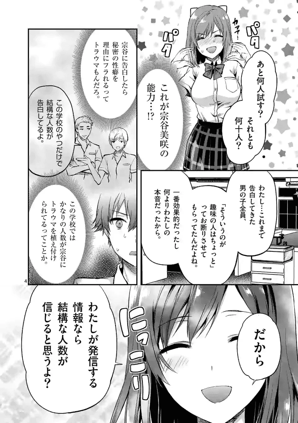 出会ってひと突きで絶頂除霊!@comic 第3.1話 - 4
