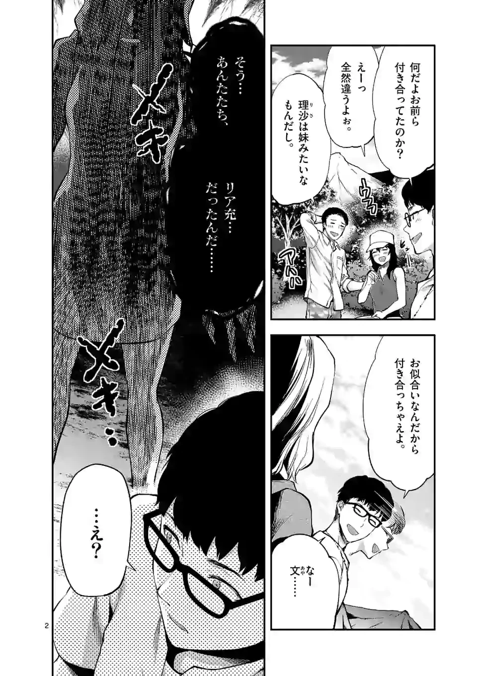 出会ってひと突きで絶頂除霊!@comic 第1話 - 2