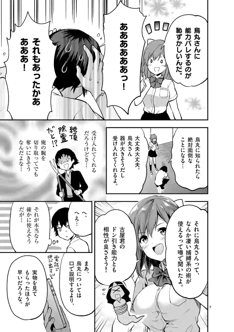 出会ってひと突きで絶頂除霊!@comic 第4.1話 - 7