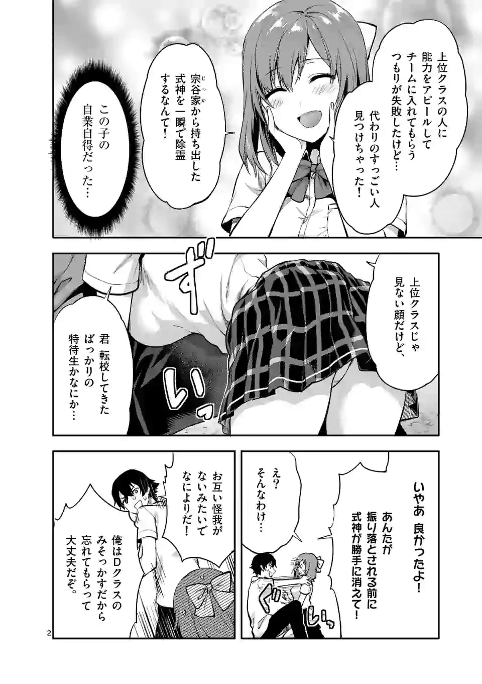 出会ってひと突きで絶頂除霊!@comic 第2.1話 - 2