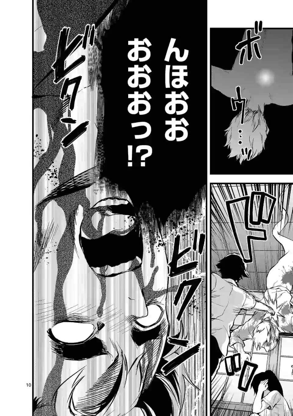 出会ってひと突きで絶頂除霊!@comic 第9.1話 - 10
