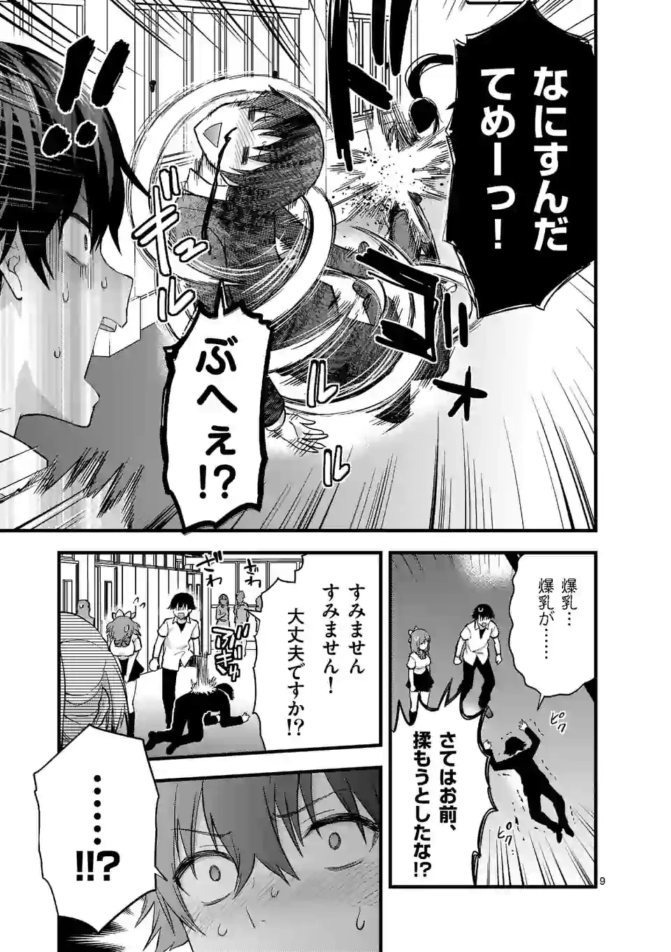 出会ってひと突きで絶頂除霊!@comic 第8.1話 - 9