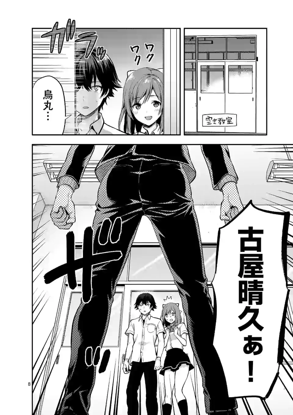 出会ってひと突きで絶頂除霊!@comic 第4.1話 - 8