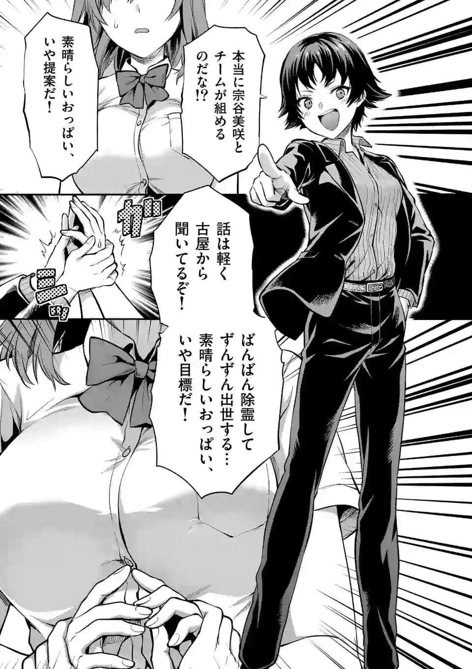 出会ってひと突きで絶頂除霊!@comic 第4.1話 - 9