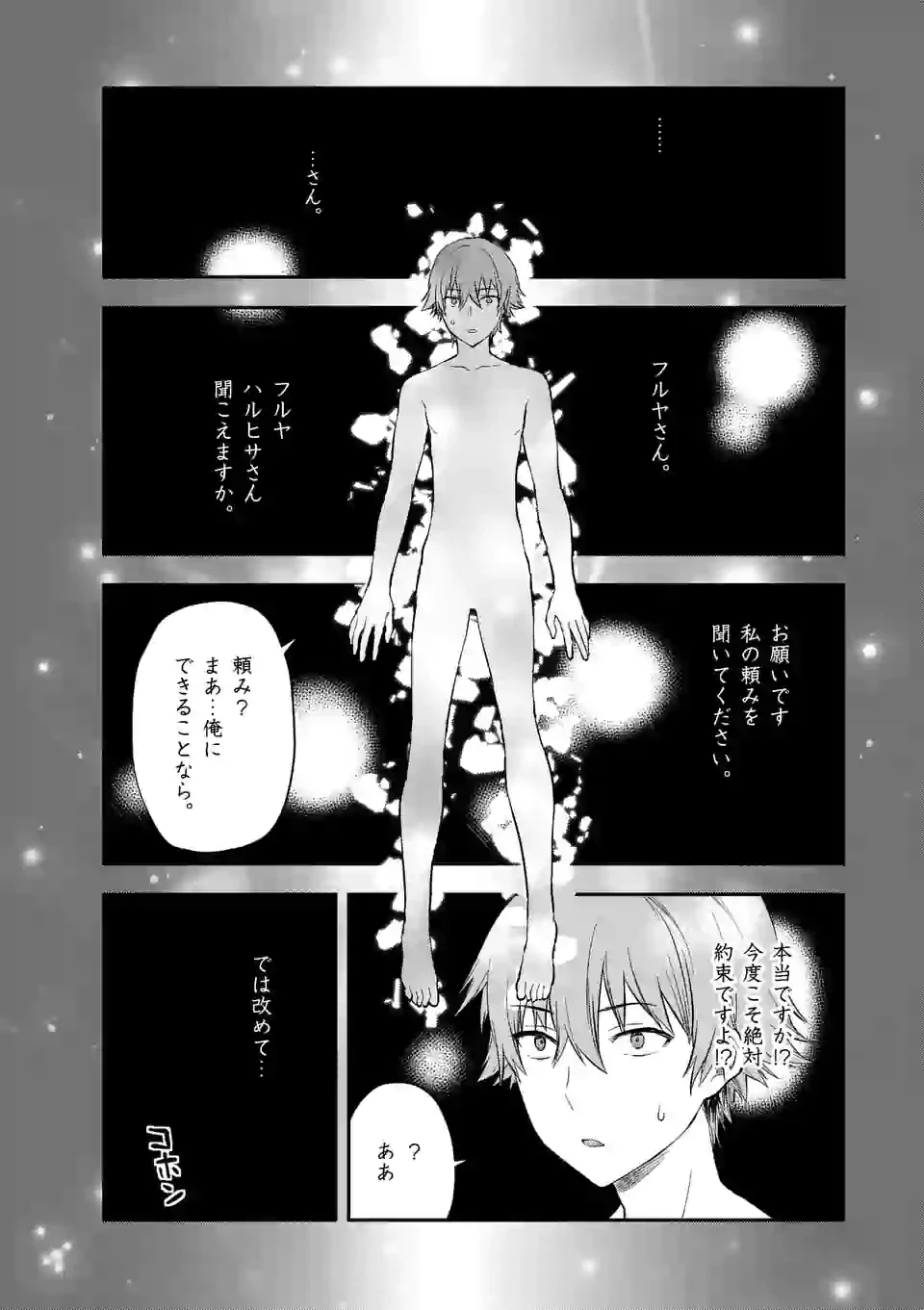 出会ってひと突きで絶頂除霊!@comic 第0話 - 2