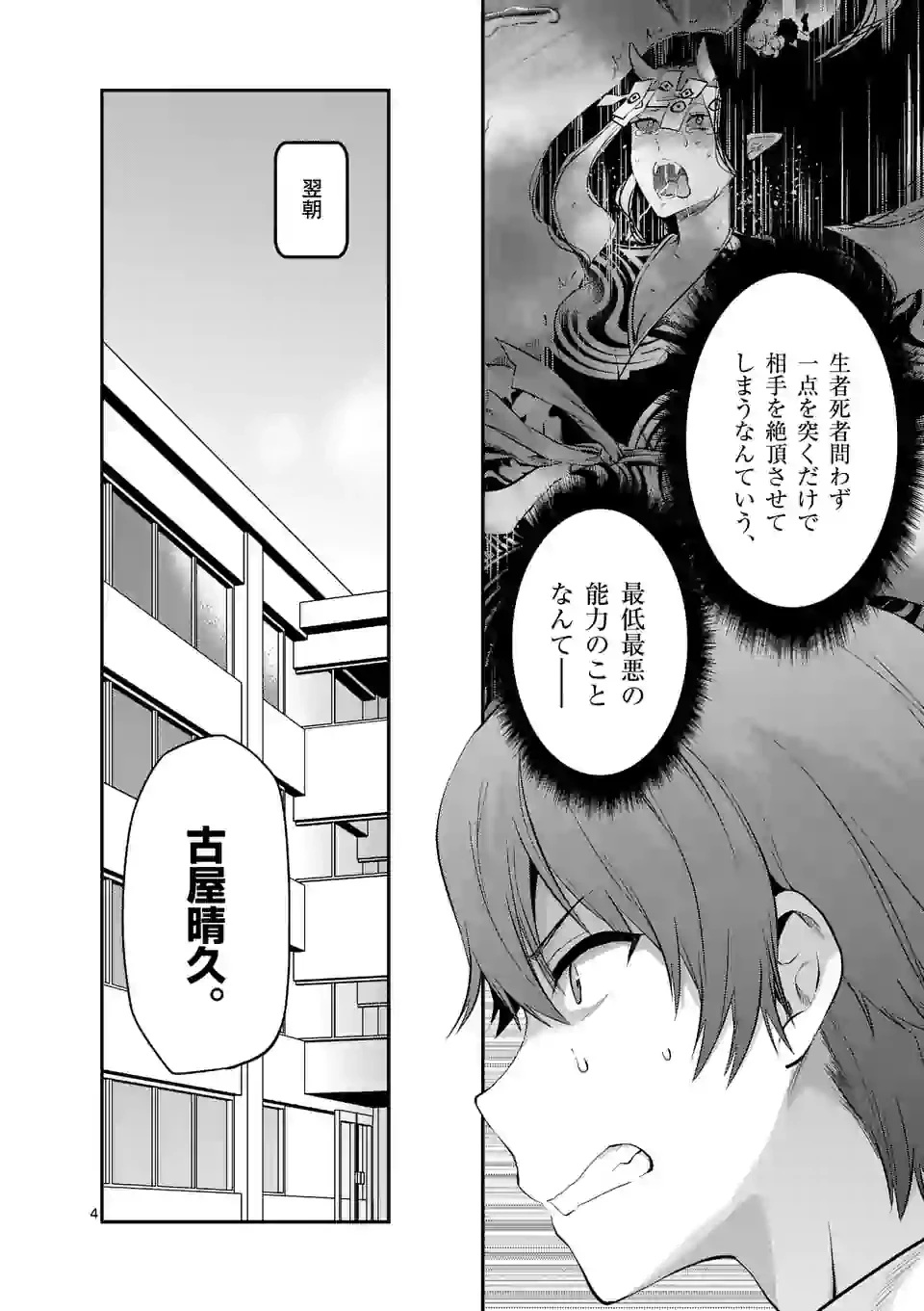 出会ってひと突きで絶頂除霊!@comic 第2.1話 - 4