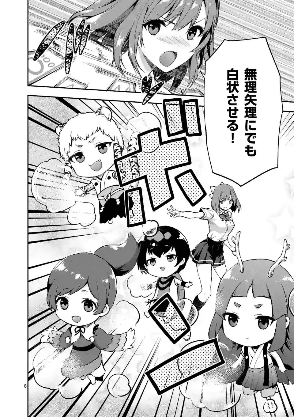 出会ってひと突きで絶頂除霊!@comic 第3.1話 - 8
