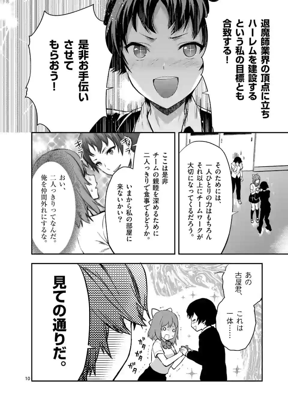 出会ってひと突きで絶頂除霊!@comic 第4.1話 - 10