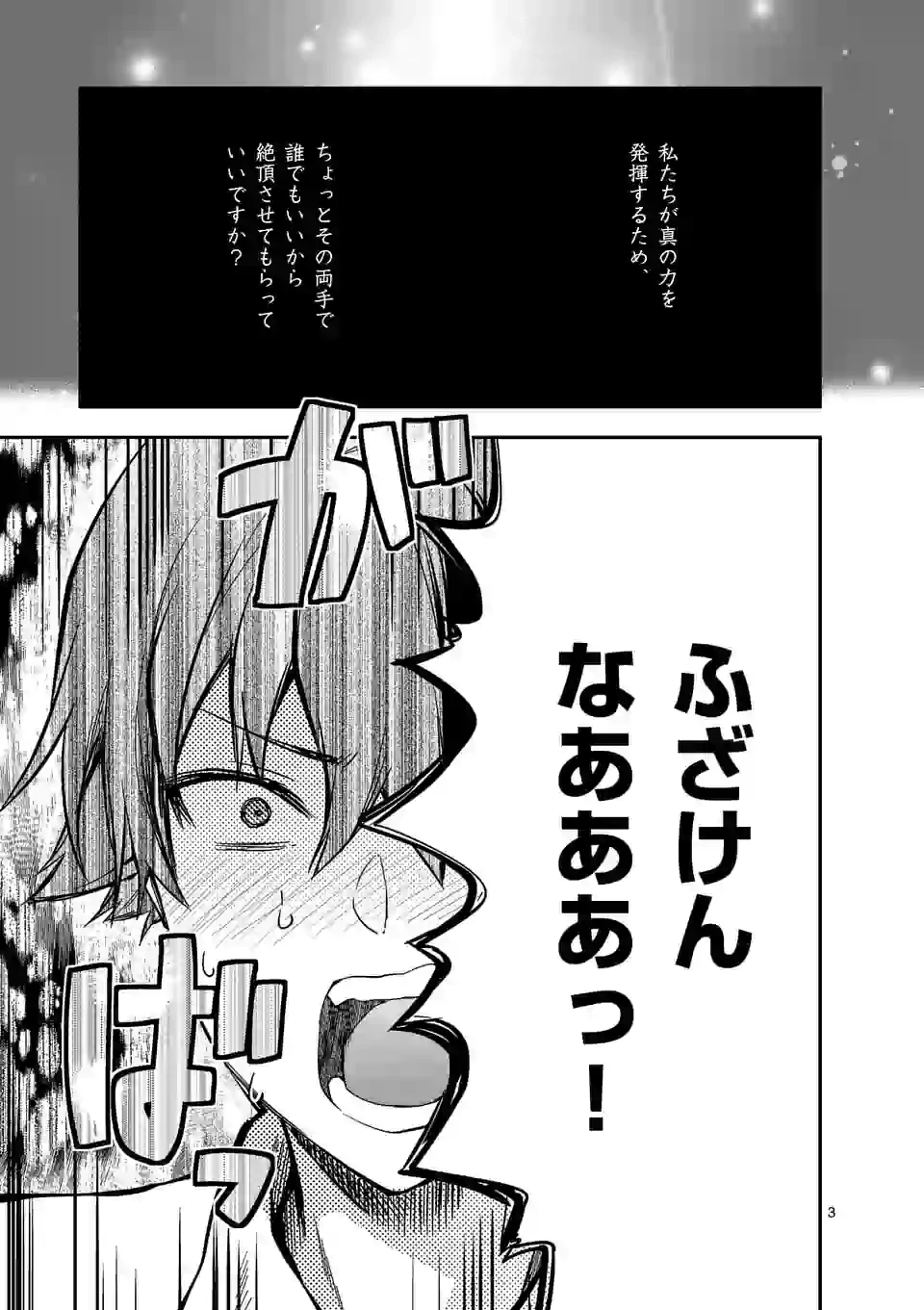 出会ってひと突きで絶頂除霊!@comic 第0話 - 3