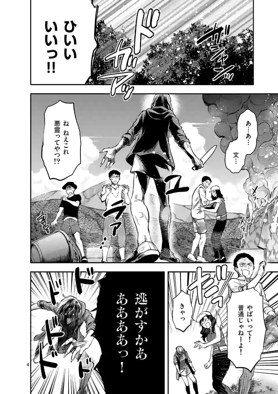 出会ってひと突きで絶頂除霊!@comic 第1話 - 5