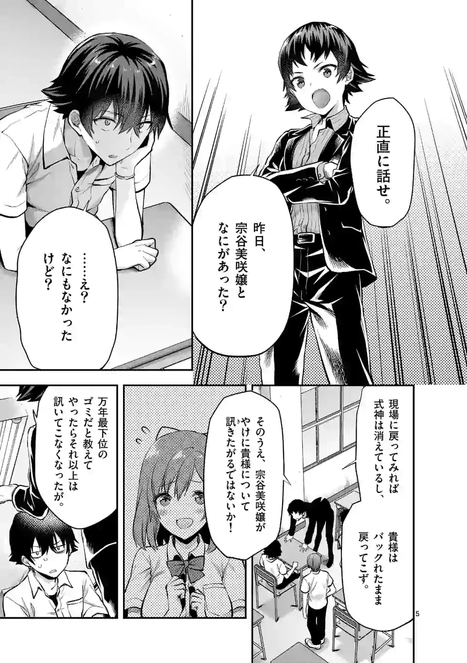 出会ってひと突きで絶頂除霊!@comic 第2.1話 - 5