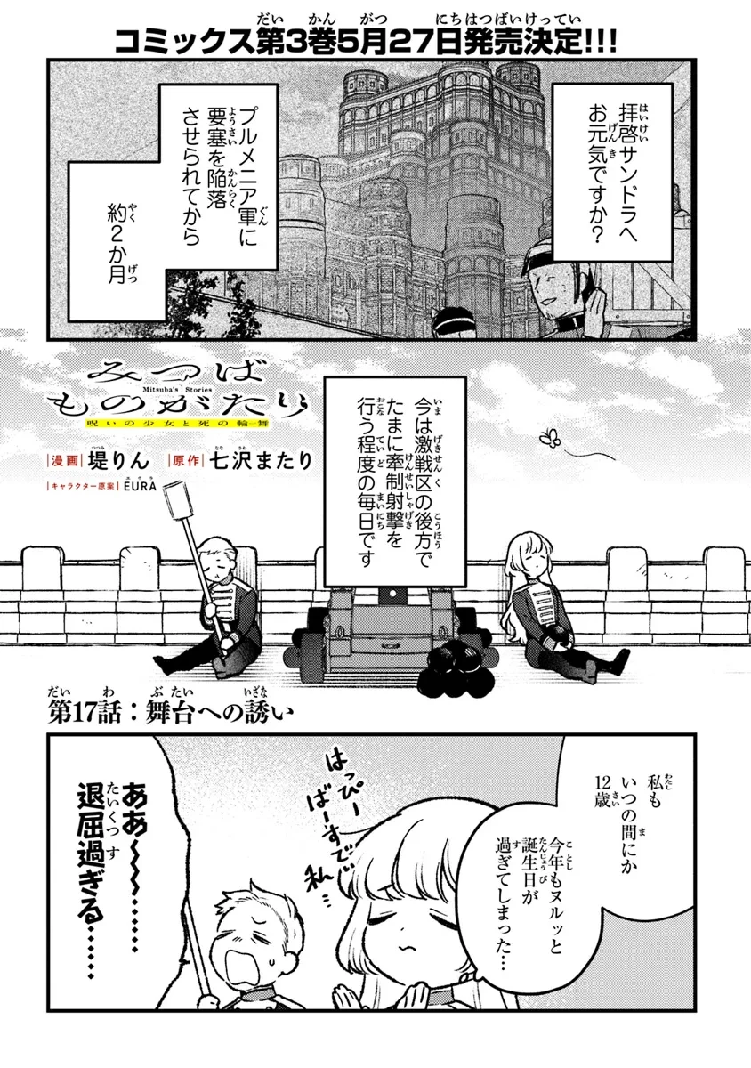 みつばものがたり 呪いの少女と死の輪舞《ロンド》 Mitsuba no Monogatari - Noroi no Shoujo to Shi no Rondo 第17話 - 1