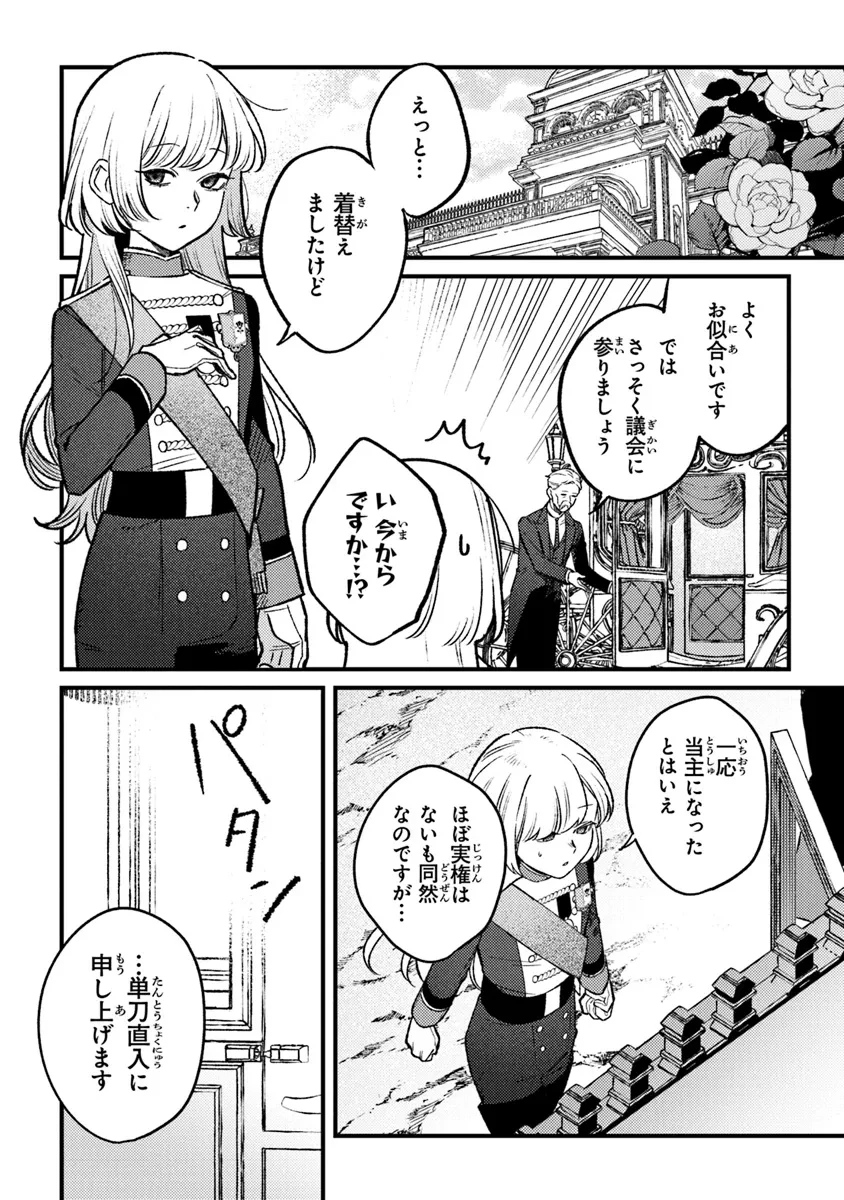 みつばものがたり 呪いの少女と死の輪舞《ロンド》 Mitsuba no Monogatari - Noroi no Shoujo to Shi no Rondo 第18話 - 2