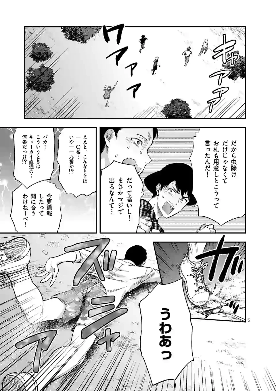 出会ってひと突きで絶頂除霊!@comic 第1話 - 6