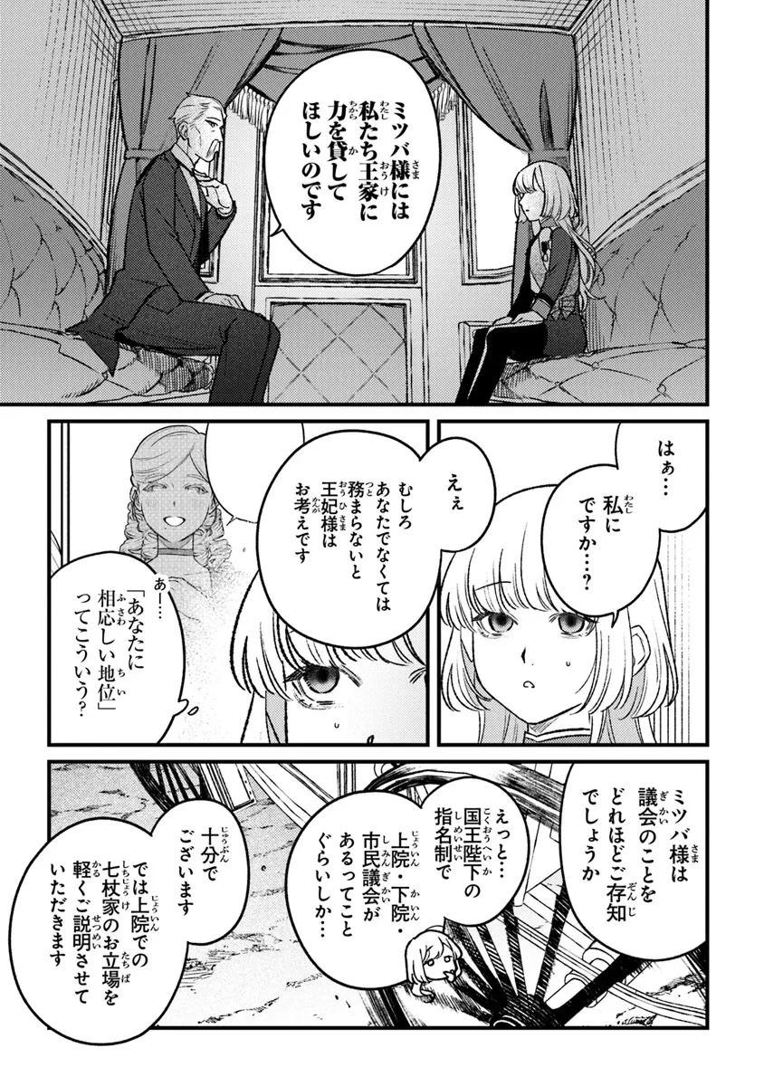 みつばものがたり 呪いの少女と死の輪舞《ロンド》 Mitsuba no Monogatari - Noroi no Shoujo to Shi no Rondo 第18話 - 3
