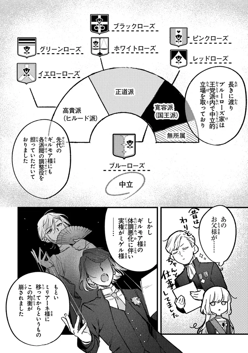 みつばものがたり 呪いの少女と死の輪舞《ロンド》 Mitsuba no Monogatari - Noroi no Shoujo to Shi no Rondo 第18話 - 4