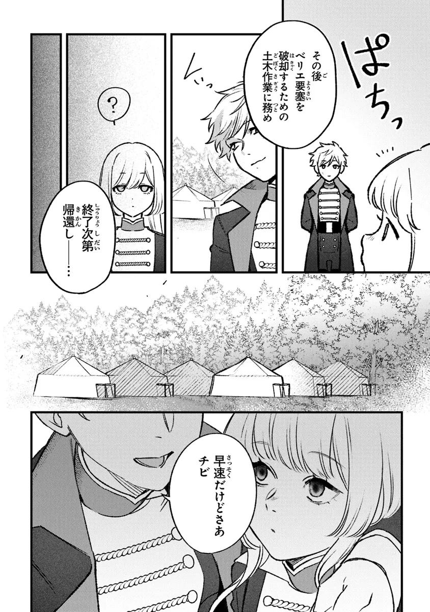 みつばものがたり 呪いの少女と死の輪舞《ロンド》 Mitsuba no Monogatari - Noroi no Shoujo to Shi no Rondo 第17話 - 4