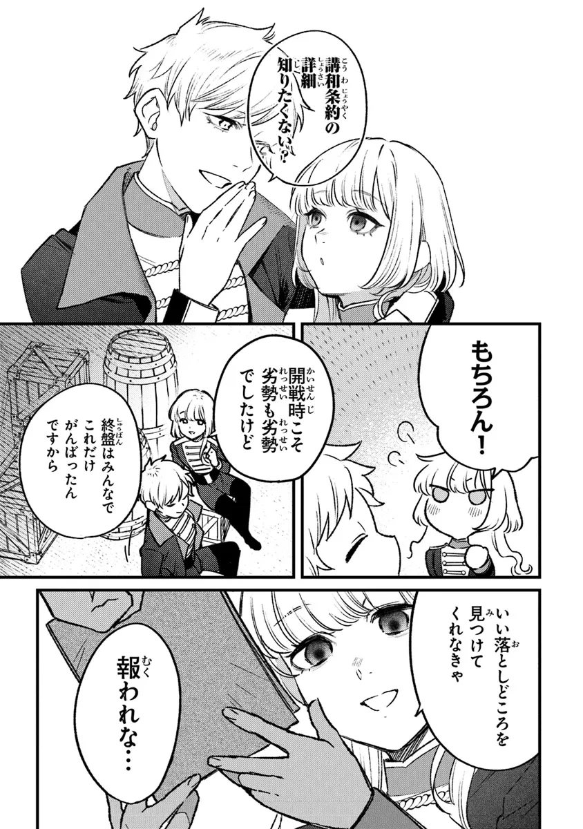 みつばものがたり 呪いの少女と死の輪舞《ロンド》 Mitsuba no Monogatari - Noroi no Shoujo to Shi no Rondo 第17話 - 5