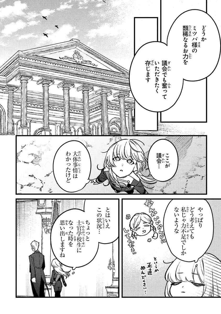 みつばものがたり 呪いの少女と死の輪舞《ロンド》 Mitsuba no Monogatari - Noroi no Shoujo to Shi no Rondo 第18話 - 6