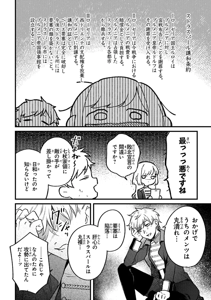 みつばものがたり 呪いの少女と死の輪舞《ロンド》 Mitsuba no Monogatari - Noroi no Shoujo to Shi no Rondo 第17話 - 6
