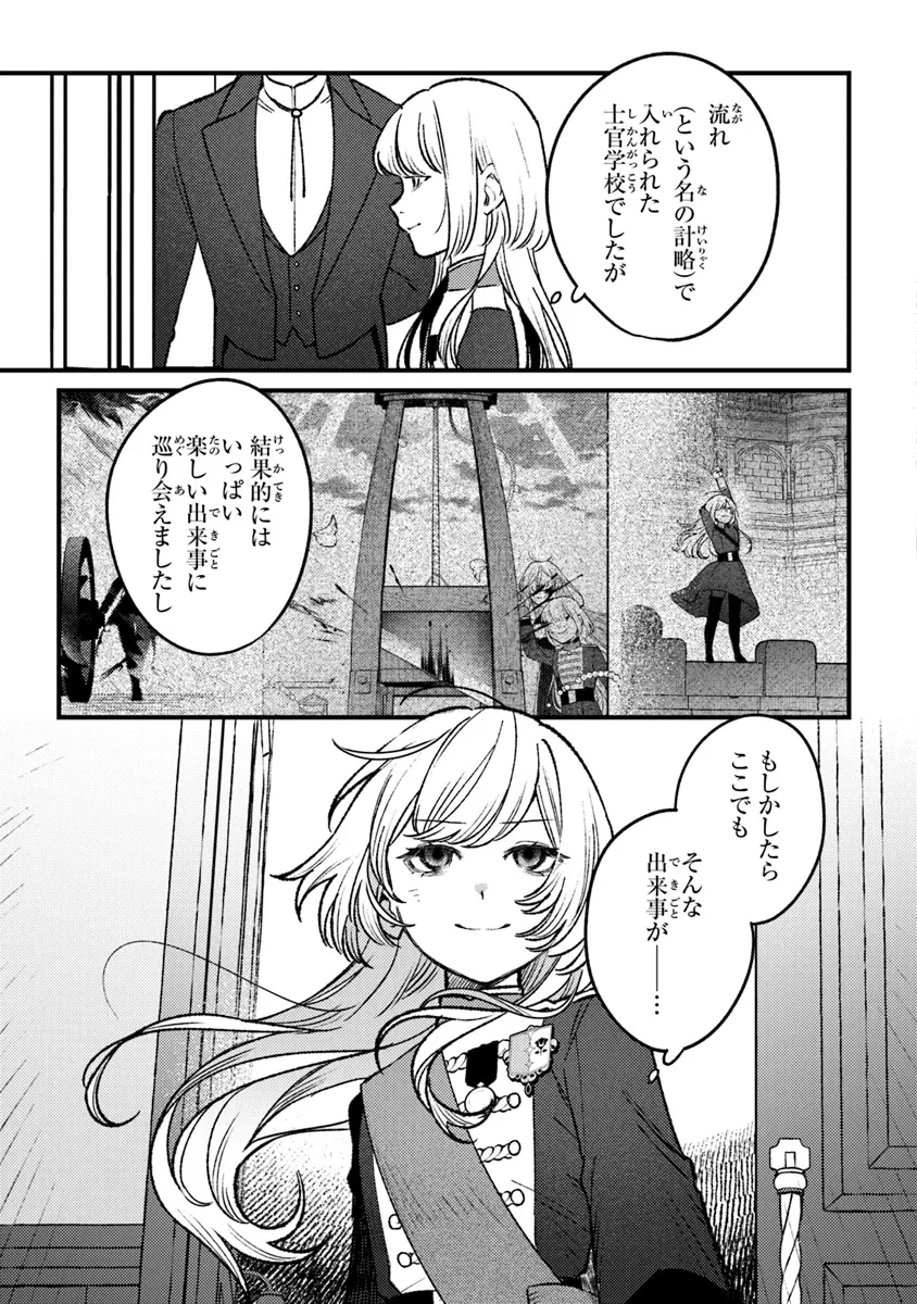 みつばものがたり 呪いの少女と死の輪舞《ロンド》 Mitsuba no Monogatari - Noroi no Shoujo to Shi no Rondo 第18話 - 7
