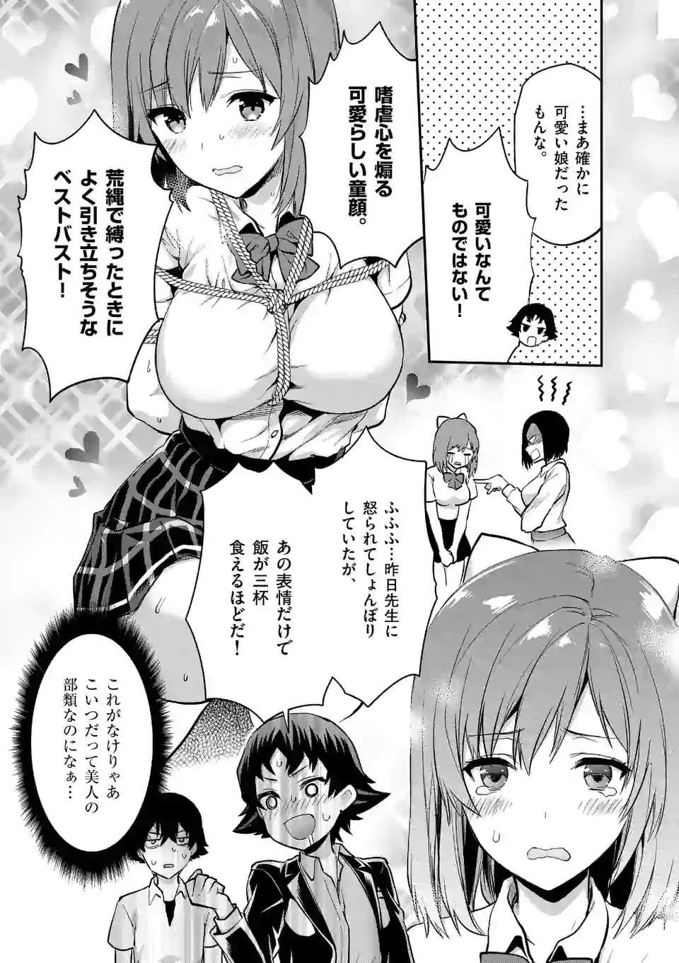 出会ってひと突きで絶頂除霊!@comic 第2.1話 - 7