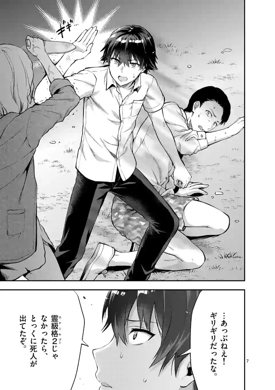 出会ってひと突きで絶頂除霊!@comic 第1話 - 8