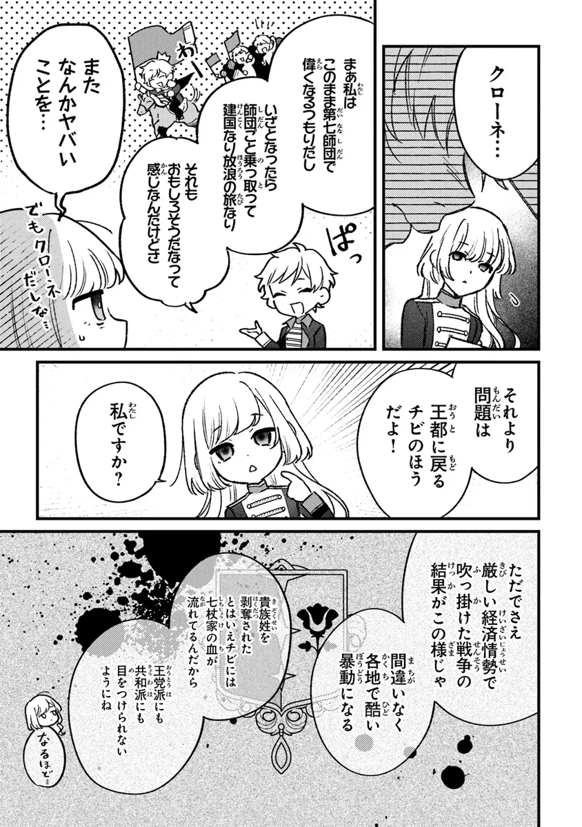 みつばものがたり 呪いの少女と死の輪舞《ロンド》 Mitsuba no Monogatari - Noroi no Shoujo to Shi no Rondo 第17話 - 7