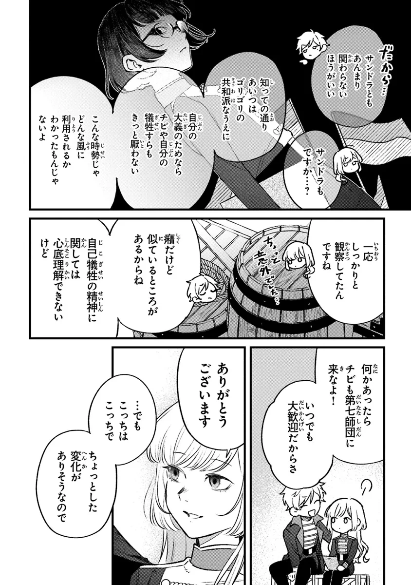 みつばものがたり 呪いの少女と死の輪舞《ロンド》 Mitsuba no Monogatari - Noroi no Shoujo to Shi no Rondo 第17話 - 8