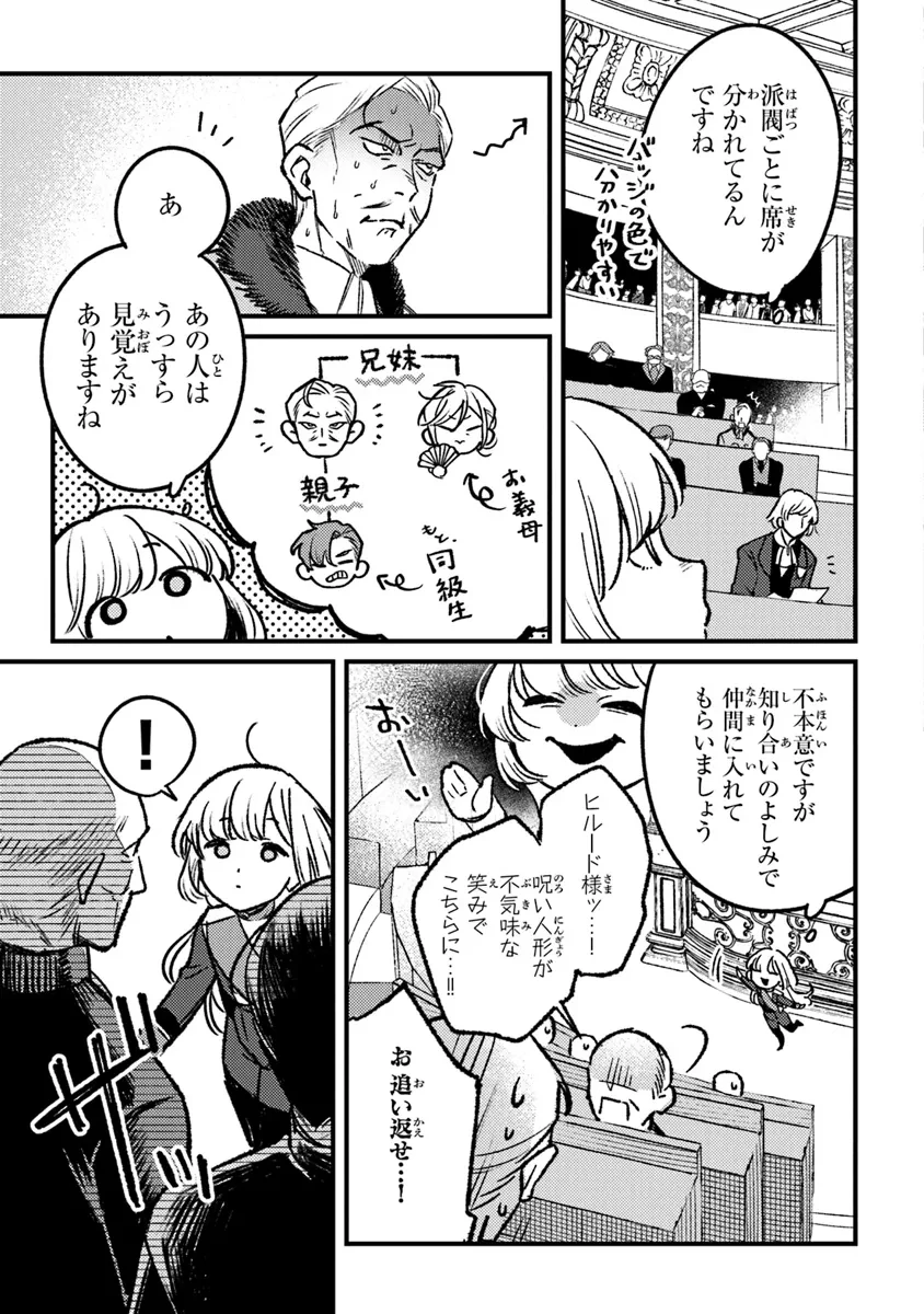 みつばものがたり 呪いの少女と死の輪舞《ロンド》 Mitsuba no Monogatari - Noroi no Shoujo to Shi no Rondo 第18話 - 9