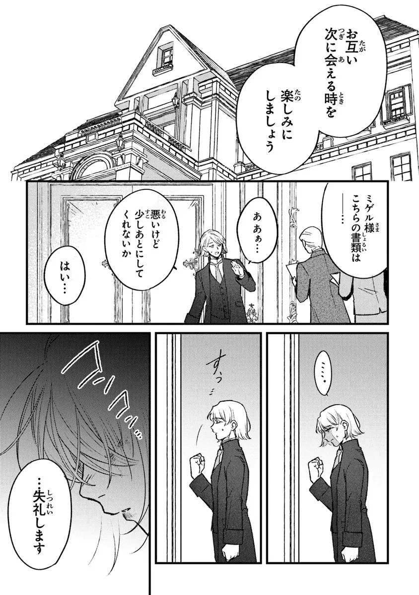 みつばものがたり 呪いの少女と死の輪舞《ロンド》 Mitsuba no Monogatari - Noroi no Shoujo to Shi no Rondo 第17話 - 9