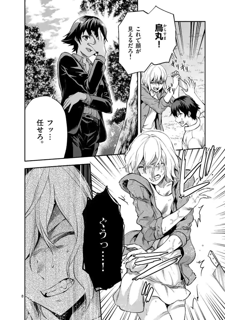 出会ってひと突きで絶頂除霊!@comic 第1話 - 9