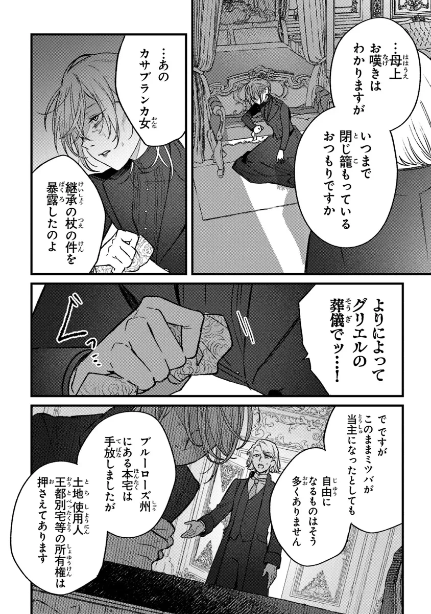 みつばものがたり 呪いの少女と死の輪舞《ロンド》 Mitsuba no Monogatari - Noroi no Shoujo to Shi no Rondo 第17話 - 10