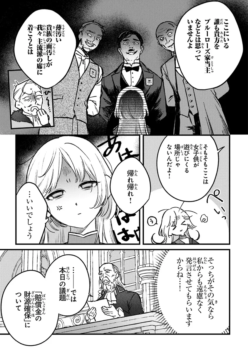 みつばものがたり 呪いの少女と死の輪舞《ロンド》 Mitsuba no Monogatari - Noroi no Shoujo to Shi no Rondo 第18話 - 11