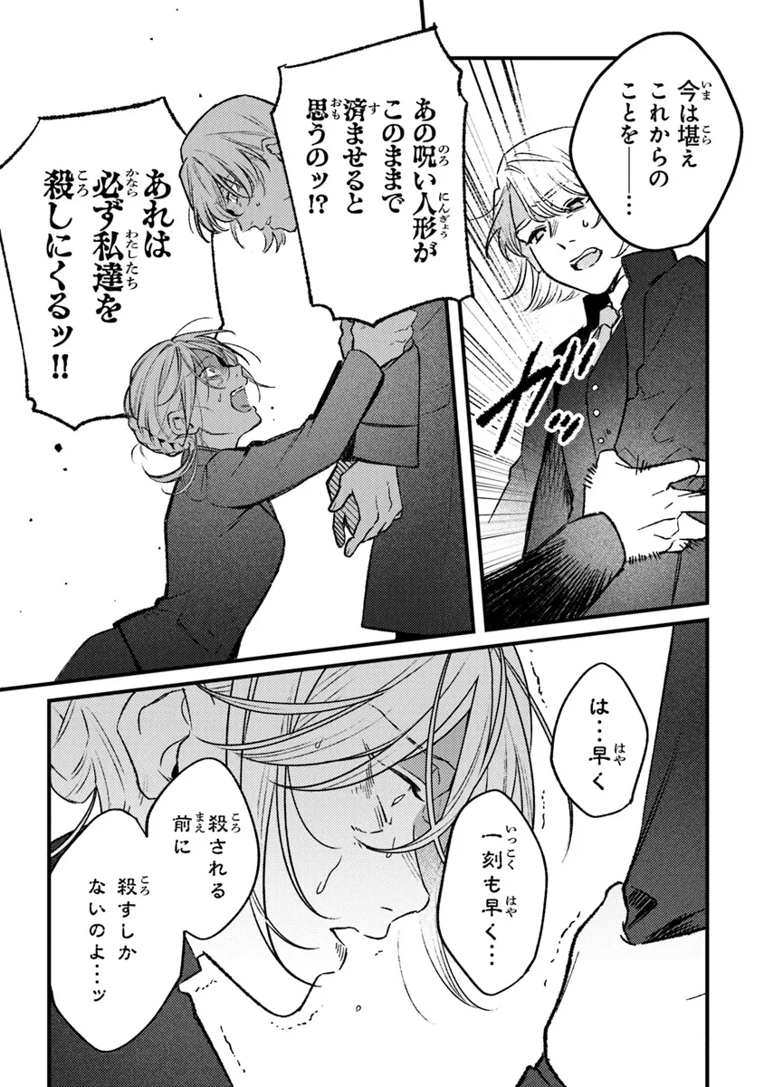 みつばものがたり 呪いの少女と死の輪舞《ロンド》 Mitsuba no Monogatari - Noroi no Shoujo to Shi no Rondo 第17話 - 11