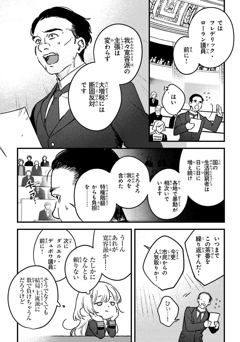 みつばものがたり 呪いの少女と死の輪舞《ロンド》 Mitsuba no Monogatari - Noroi no Shoujo to Shi no Rondo 第18話 - 12