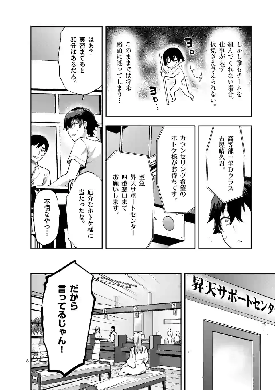 出会ってひと突きで絶頂除霊!@comic 第0話 - 8