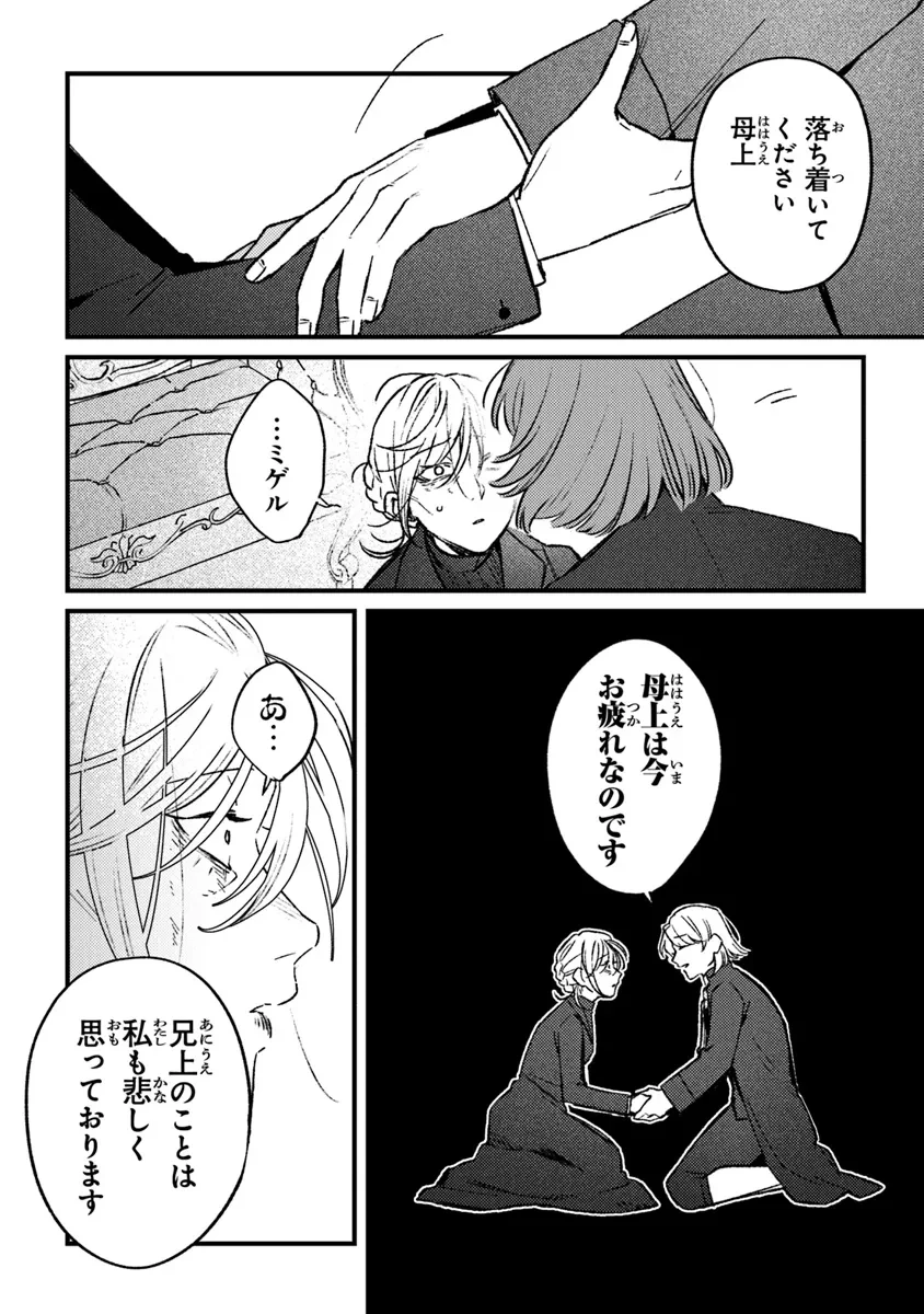 みつばものがたり 呪いの少女と死の輪舞《ロンド》 Mitsuba no Monogatari - Noroi no Shoujo to Shi no Rondo 第17話 - 12