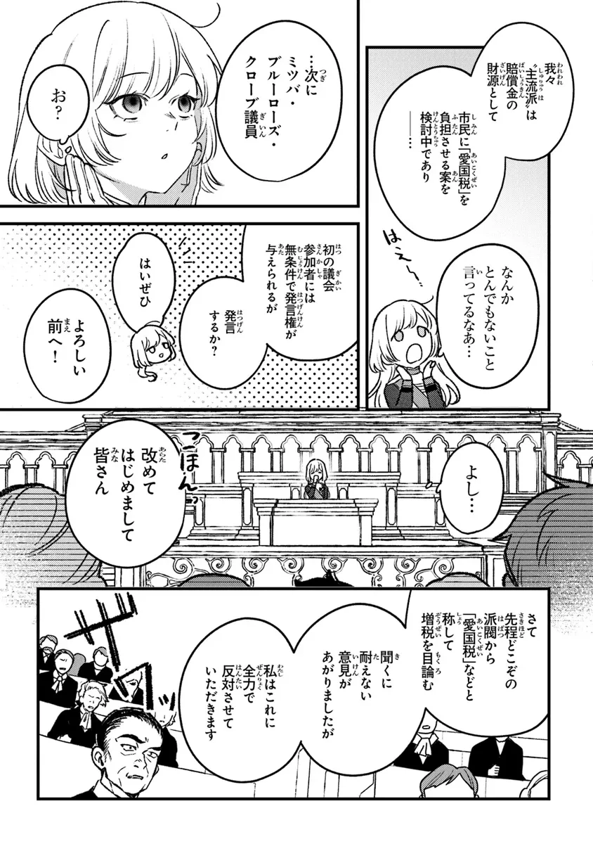 みつばものがたり 呪いの少女と死の輪舞《ロンド》 Mitsuba no Monogatari - Noroi no Shoujo to Shi no Rondo 第18話 - 13