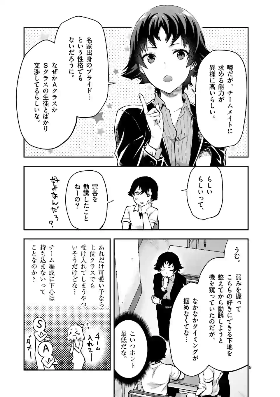 出会ってひと突きで絶頂除霊!@comic 第2.1話 - 9