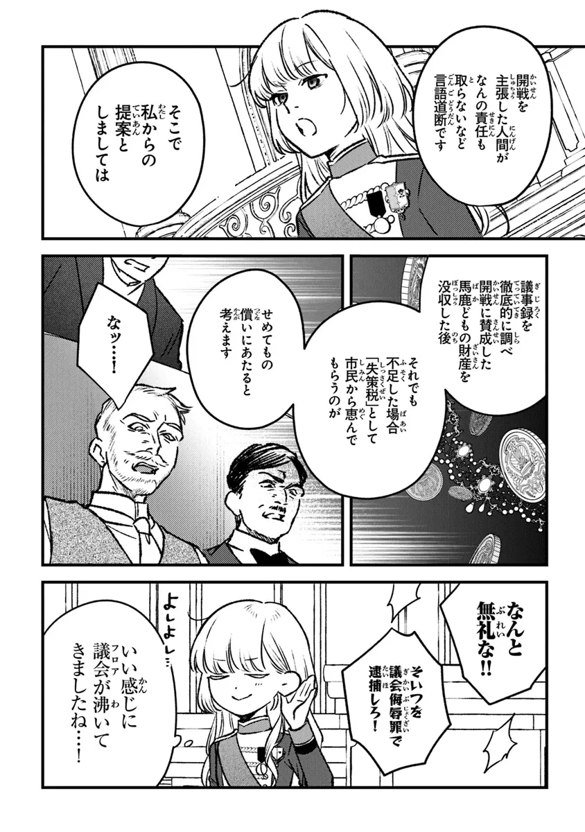 みつばものがたり 呪いの少女と死の輪舞《ロンド》 Mitsuba no Monogatari - Noroi no Shoujo to Shi no Rondo 第18話 - 14