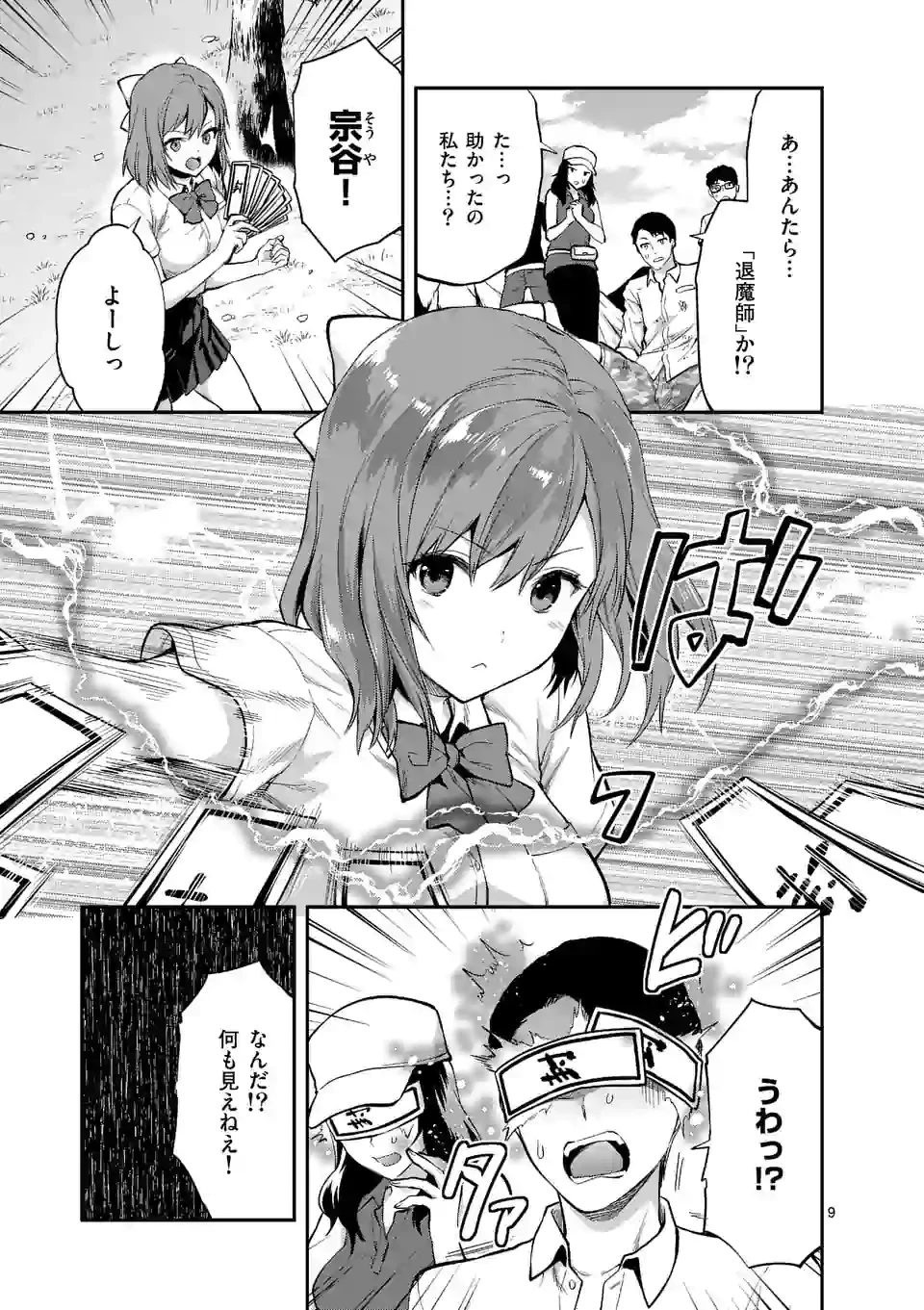 出会ってひと突きで絶頂除霊!@comic 第1話 - 10