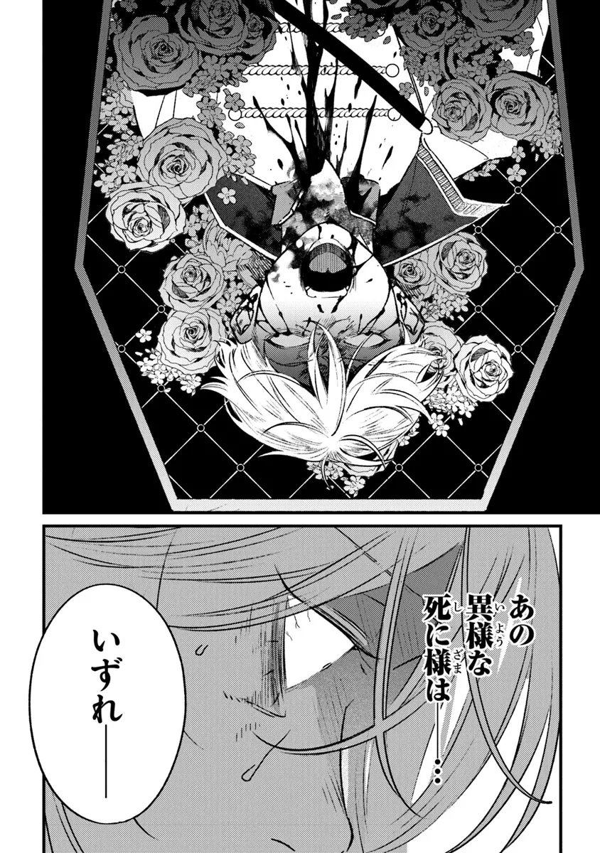 みつばものがたり 呪いの少女と死の輪舞《ロンド》 Mitsuba no Monogatari - Noroi no Shoujo to Shi no Rondo 第17話 - 14