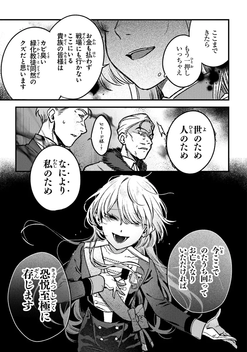 みつばものがたり 呪いの少女と死の輪舞《ロンド》 Mitsuba no Monogatari - Noroi no Shoujo to Shi no Rondo 第18話 - 15