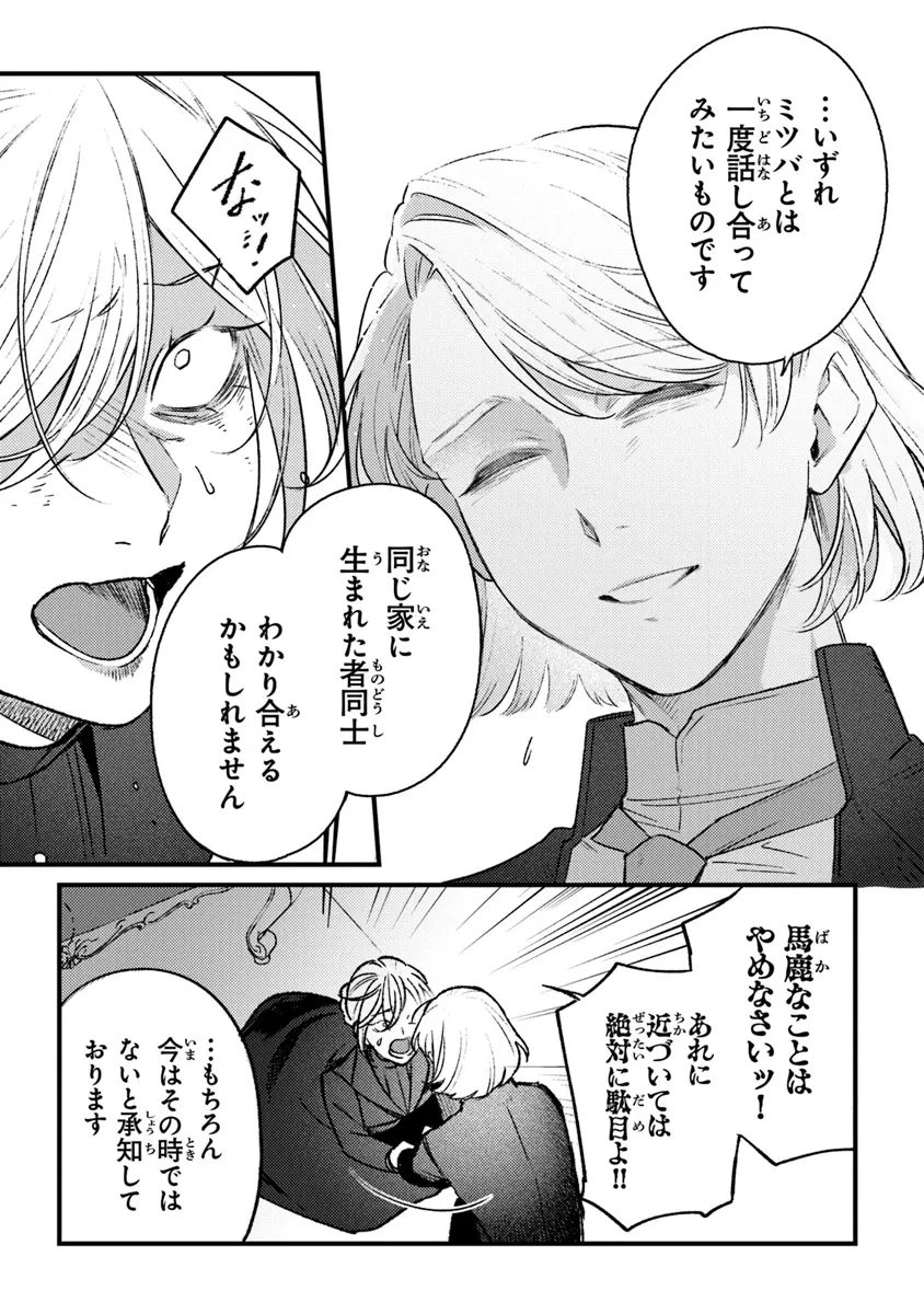 みつばものがたり 呪いの少女と死の輪舞《ロンド》 Mitsuba no Monogatari - Noroi no Shoujo to Shi no Rondo 第17話 - 15