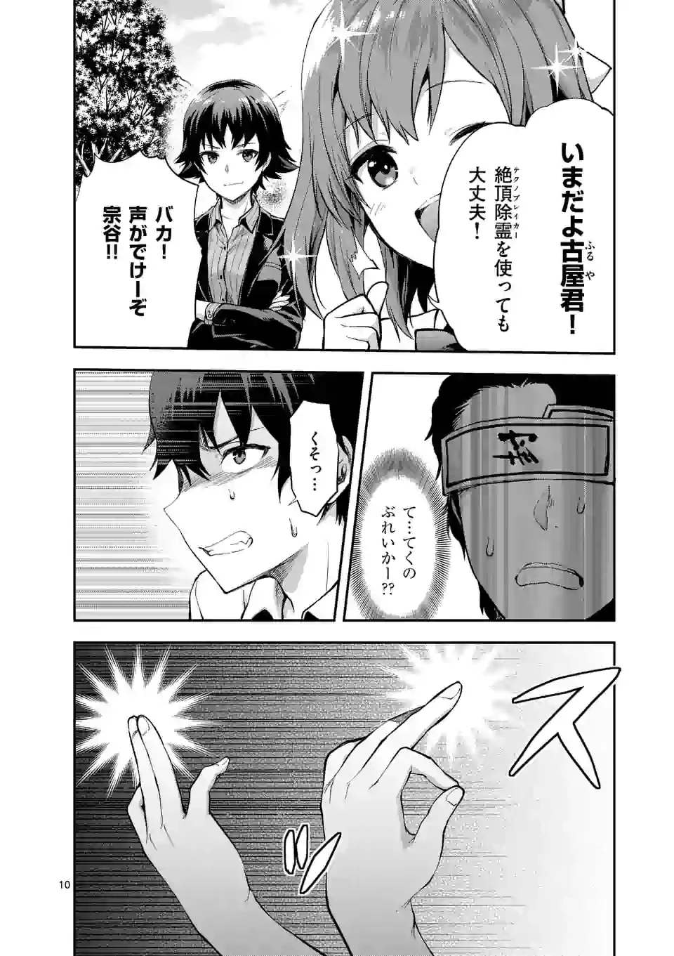 出会ってひと突きで絶頂除霊!@comic 第1話 - 11
