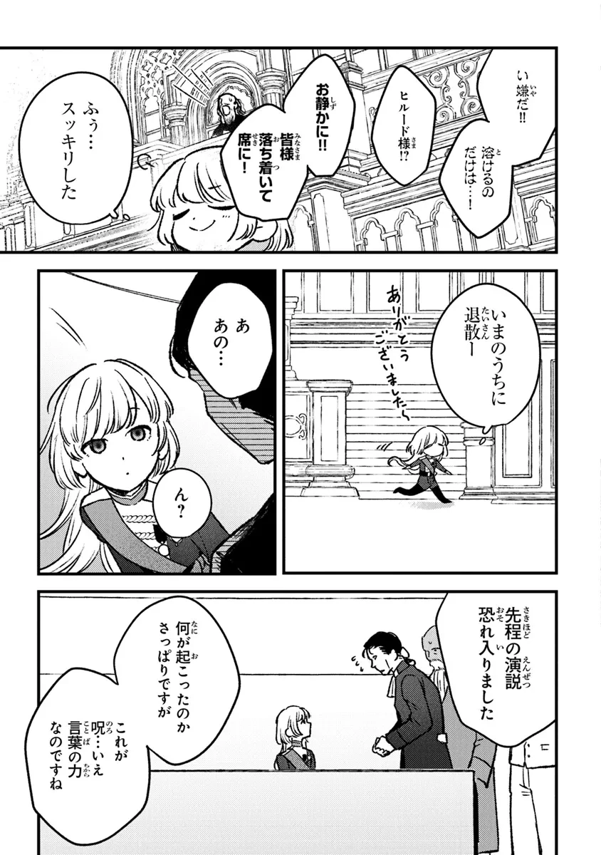 みつばものがたり 呪いの少女と死の輪舞《ロンド》 Mitsuba no Monogatari - Noroi no Shoujo to Shi no Rondo 第18話 - 17