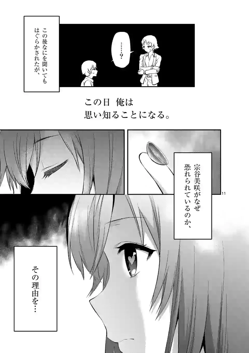 出会ってひと突きで絶頂除霊!@comic 第2.1話 - 11